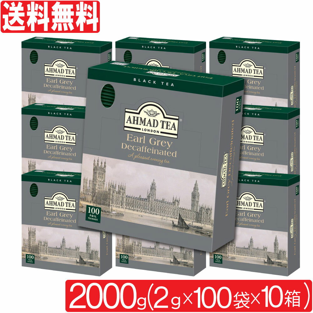 紅茶 デカフェ アールグレイ カフェインレス アーマッドティー 2g×100袋×10箱 計2000g ベルガモット ティーバッグ AHMAD TEA 送料無料