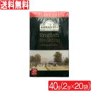 【P最大8倍★9/15限定】紅茶 アーマッドティー 2g×20袋 イングリッシュブレックファースト ティーバッグ AHMAD TEA 送料無料