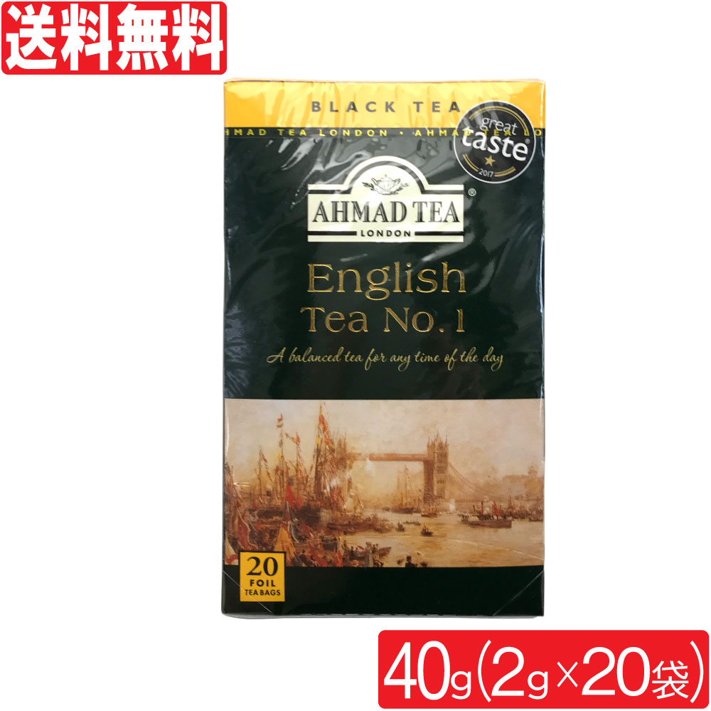 紅茶 アーマッドティー 2g×20袋 イングリッシュティー No.1 ティーバッグ AHMAD TEA 送料無料