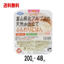 送料無料 富山県北アルプスの天然水仕立て ふんわりごはん国内産米 100% 200g×48食分 レトルトごはん レトルト食品【送料無料 (沖縄・離島除く)】 - わごんせる金橋