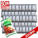 【P最大8倍★お買い物マラソン】レトルトカレー 50食セット（5食入×10個) 業務用 大容量 中辛 50食セット カレー レトルト まとめ買い 業務用 詰め合わせ 送料無料 インスタントカレー