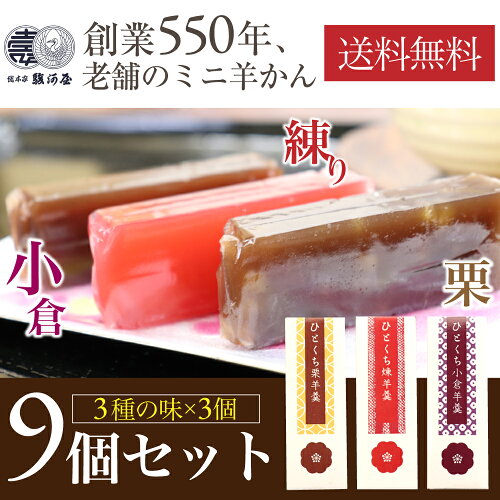 和菓子 3種類×各3個ずつの9個セット ギフト プレゼント【P最大7倍★3/1...