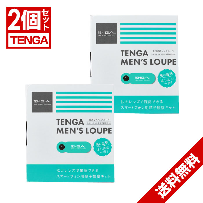 TENGA テンガ メンズ ルーペ 2個セット 精子観察キット スマートフォン用精子観察キット ネコポス メール便で送料無料 