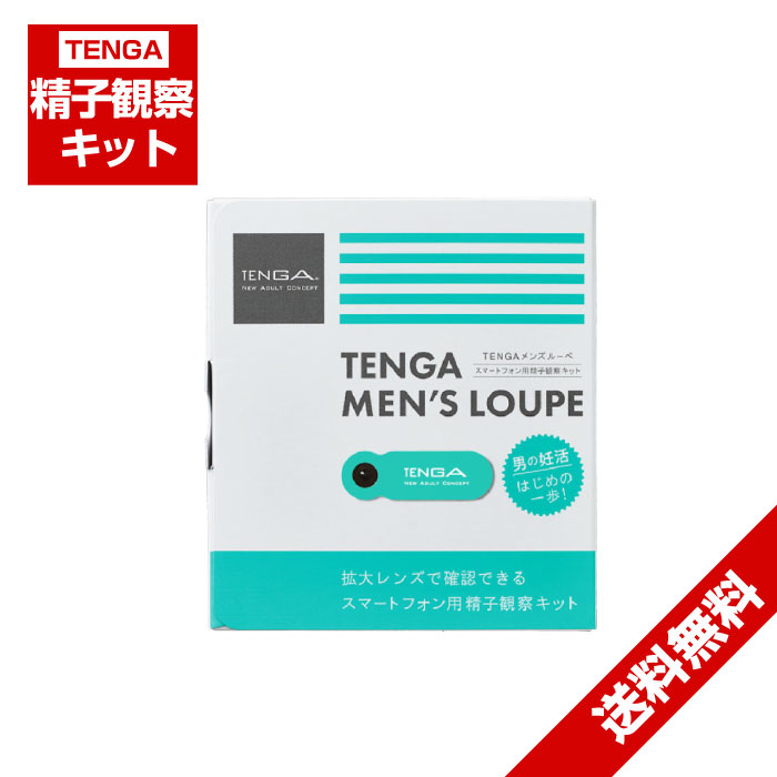 TENGA テンガ メンズ ルーペ 精子観察キット スマートフォン用精子観察キット「ネコポス」「メール便で送料無料」