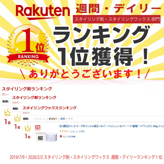 楽天市場 シルバーアッシュ シルバーヘア 銀髪 ヘアワックス 100g アッシュンクレイ 整髪料 毛髪着色料 国産 ヘアワックス まばらな白髪を綺麗な銀髪に ヘアカラー ロマンスグレーメンズ 送料無料 沖縄 離島除く わごんせる金橋 みんなのレビュー 口コミ 楽天市場 シルバーアッシュ シルバーヘア 銀髪 ヘアワックス 100g アッシュンクレイ 整髪料 毛髪着色料 国産 ヘアワックス まばらな白髪を綺麗な銀髪に ヘアカラー ロマンスグレーメンズ 送料無料 沖縄 離島除く わごんせる金橋 みんなのレビュー 口コミ