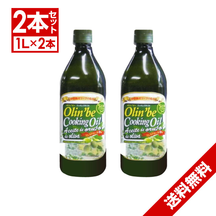 【P最大7倍★6/1限定】 オリーブオイル スペイン 1L(910g) 2本セット エキストラバージン オリーブオイル配合 ギフト お歳暮【送料無料 (沖縄・離島除く)】