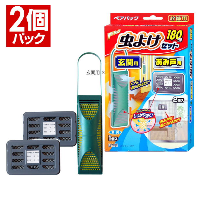 【P最大9倍 お買い物マラソン】玄関用虫よけ180日用 1個＋あみ戸用虫よけ180日用 2個パック