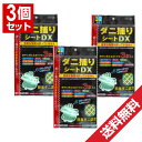 【P最大8倍★7/15限定】ダニ捕りシートDX 3枚入×3個セット 3カ月用 ダニ取りシート 日本製 ダニ 虫よけ 虫除け ダニ取り 送料無料