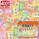 送料無料 薬用入浴 福袋 5種類の湯宿めぐり 400包(5種...