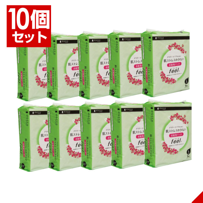 お産用パッド feel L 5個入 10個セット dacco ダッコ オオサキメディカル【送料無料 (沖縄・離島除く)】