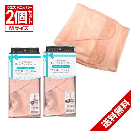 【P最大8倍★お買い物マラソン】送料無料 ダッコ ウエストニッパー Mサイズ 1枚入 2個 セット ★ オオサキメディカル dacco リフォームインナー【送料無料 (沖縄・離島除く)】