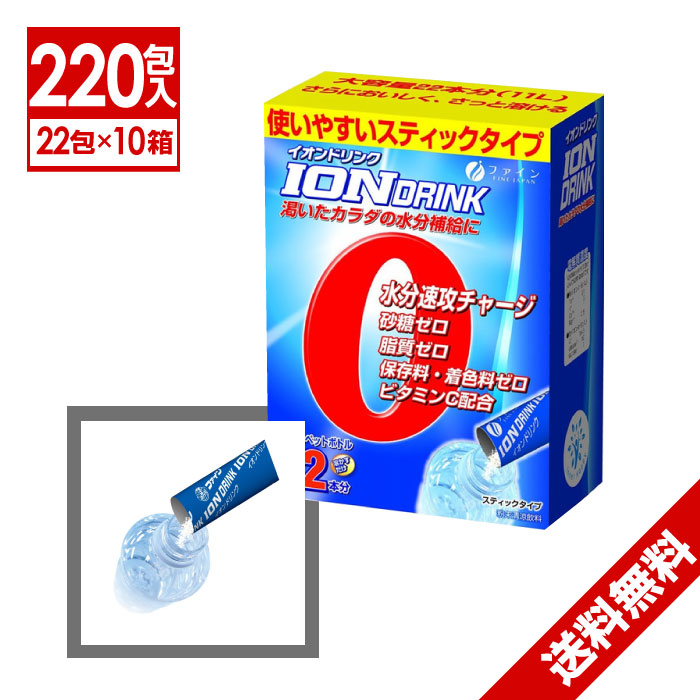 【P最大7倍★6/1限定】 スポーツドリンク 粉末 500ml イオンドリンク 22包×10箱セット ペットボトル用 糖分ゼロ 脂質…