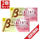 【P最大8倍★お買い物マラソン】βプラセンタ30000 100カプセル 2箱セット 送料無料 スノーデン/プラセンタ【送料無料 (沖縄・離島除く)】