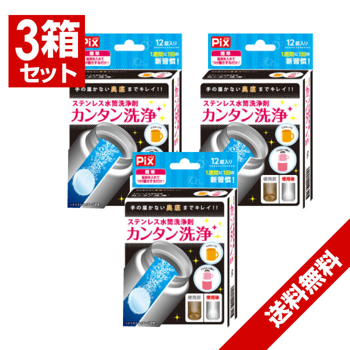 【P最大9倍★お買い物マラソン】ステンレス水筒洗浄剤 12錠×3箱（計36錠）セット