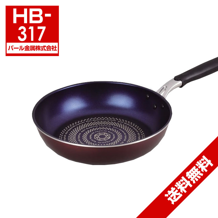 【P最大8倍★6/20限定】パール金属 フライパン 26cm IH対応 キズに強い ブルーダイヤモンドコート 3層コーティング ガス対応 ライズ HB-317 送料無料【送料無料 (沖縄・離島除く)】
