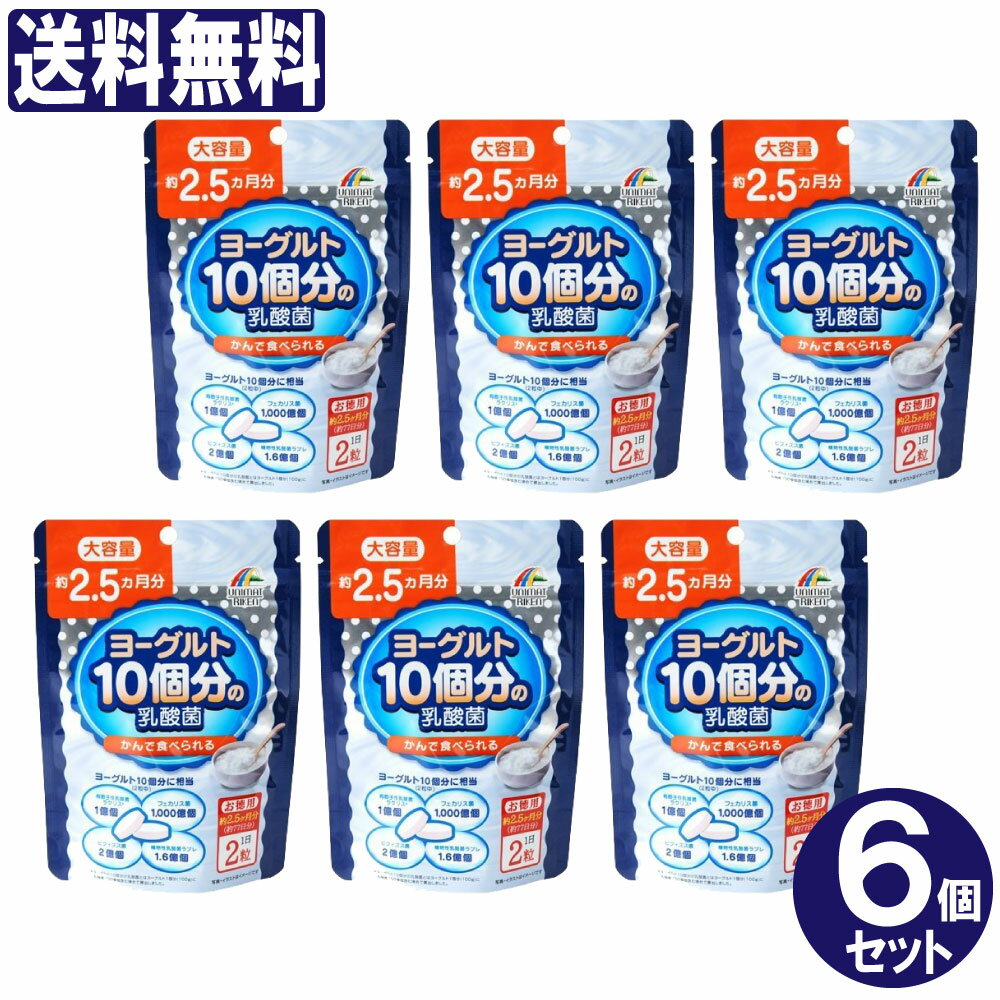 ヨーグルト 10個分の乳酸菌 大容量 154粒×6個セット 有胞子乳酸菌ラクリス フェカリス菌 サプリメント ユニマットリケン タブレット 植物性乳酸菌ラブレ菌 ビフィズス菌「メール便で送料無料」