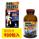 【P最大7倍★6/1限定】グルコサミン 高純度グルコサミン 1550mg配合 900粒 約90日分 サメ軟骨エキス 健康補助食品