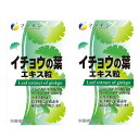 【P最大14倍★お買い物マラソン】イチョウの葉 サプリメント サプリ FINE ニンニクエキス配合 2箱セット