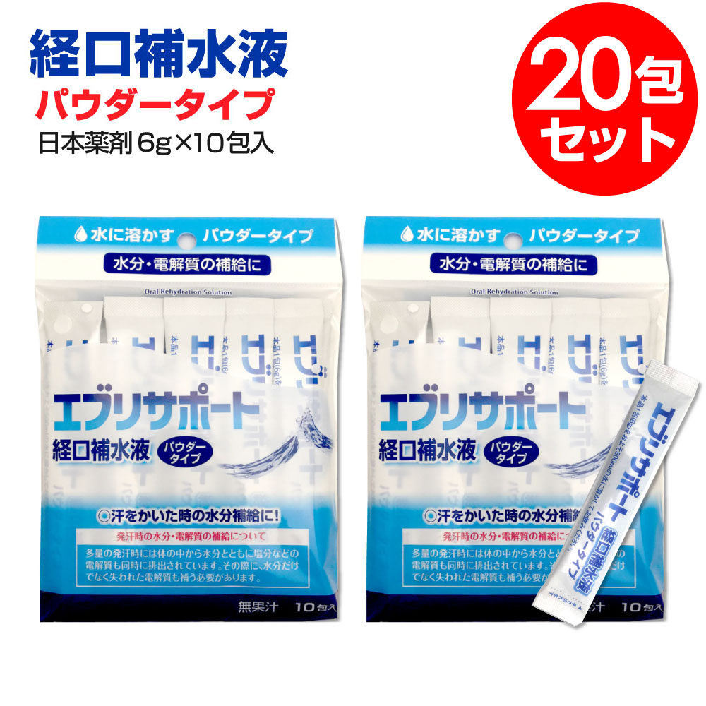 エブリサポート 経口補水液 パウダータイプ 6g×10包入 2個セット(計20包） 粉末 10包入 粉末タイプ 無果汁 粉末清涼飲料 熱中症対策 清涼飲料水 ペットボトル 500ml パウダー