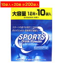 スポーツドリンク 粉末(パウダー)1L用×200回分！10袋入×20箱セット 送料無料【送料無料 (沖縄 離島除く)】