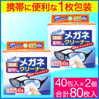 メガネクリーナー 40包×2個　速乾性ウェットタイプ　携帯に使利な1枚包装
