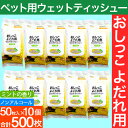 ------------------------------------------------------ 【送料無料】※沖縄・離島など一部地域を除きます ------------------------------------------------------ DNPet おしっこよごれ用ウェットティシュー ●ミントの香り ●シートが取り出しやすいフタ付き包装です。 ●ペットがなめても安心の成分を使用しています。 ●除菌成分配合。 ●アルコールは不使用です。 ●ペットのオシッコやウンチの汚れ落としに ●床やケージ・サークル、トイレまわりのおそうじに ●生活空間の気になるよごれに ●日本製 【特長】 ☆除菌・抗菌・消臭 ☆ノンアルコール 【使用方法】 (1)シールを開け中のシートを1枚ずつ取り出してお使いください。 (2)大量のおしっこ、うんちの汚れを拭き取る場合は、ティシュ等で取り除いてから使用してください。 (3)乾燥を防ぐため、使用後はフタがカチッとなるまでしっかり閉じてください。 【使えない場所】 ●水性ペンキや漆、ニス塗りのもの、桐、白木など ●金・銀・銅、しんちゅう製品、革製品 ●木製の家具、ワックス処理した床は、シミになる場合がありますので、目立たない場所でためし拭きして、確認後に使用してください。 【枚数(1個あたり)】 50枚　 【シート寸法】 約200mm×300mm 【シート材質】 レーヨン・ポリエステル 【使用上の注意】 ●用途以外には使用しないでください。 ●日光の当たる場所や、高温の場所に置かないでください。 ●乳幼児の手の届かない場所に保管してください。 ●水に溶けないのでシートをトイレに流さないでください。 ●すべての菌を除去できるわけではありません。 【成分】 水、BG、オレス-12、ベンザルコニウムクロリド、ブチルカルバミン酸ヨウ化プロピニル、グリセレス-26、クエン酸、クエン酸Na、フェノキシエタノール、茶エキス、ポリソルベート80、香料 【製造販売元】 大一紙工株式会社 〒417-0801 静岡県富士市大渕2848-6 TEL：0120-101-342 受付時間：祝日を除く月〜金曜10:00〜17:00 お気づきの点がございましたら現品をお取り置きの上、ご連絡ください。 【広告文責】株式会社金橋 電話番号：0744-46-9511 平日（祝祭日を除く）10:00〜16:00