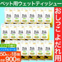 【P最大9倍★お買い物マラソン】おしっこよごれ用ウェットティシュー 50枚入り 18個 除菌・抗菌・消臭 ペット用 ノンアルコール フタ付き ミントの香り