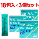 ノドストレート ミント18包入×3個セット スティックタイプ せき、たん、のどのあれ 生薬配合