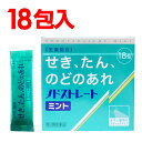 ノドストレート ミント18包入 スティックタイプ せき、たん、のどのあれ 生薬配合