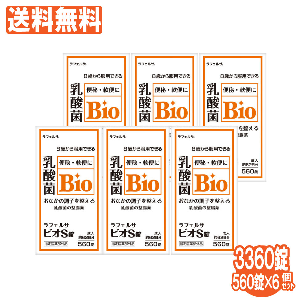 ------------------------------------------------------ 【送料無料】※沖縄・離島など一部地域を除きます ------------------------------------------------------ ■3種の乳酸菌がお腹の調子を整えます ■整腸・軟便・便秘・腹部膨満の方に ●効能・効果● 整腸（便通を整える）、軟便、便秘、腹部膨満感 ●用法・用量● 成人（15歳以上）・・1回3錠 8歳以上15歳未満・・1回2錠 ※1日3回食後に服用してください。 【用法・用量に関連する注意】 ・小児に服用させる場合には、保護者の監督のもとに服用させてください。 ・用法・用量を正しく守って、服用してください。 ●成分● 【成分・分量（9錠中)】 ビフィズス菌・・・・・・・・・・・・24mg ラクトミン菌（フェカリス菌）・・・・24mg ラクトミン菌（アシドフィルス）・・・24mg 【保管およびお取り扱い上の注意】 ・直射日光の当たらない湿気の少ない涼しい所に保管してください。 ・小児の手の届かない所に保管してください。 ●内容量（1個あたり）● 560錠 ●名称● 整腸剤 ●販売名● ラフェルサビオS錠 ●剤形● 錠剤 ●包装・容器の種類● 瓶 ●ブランド● グレートアンドグランド ●メーカー● 米田薬品工業株式会社 ●区分● 日本製・指定医薬部外品 ●広告文責● 株式会社金橋 大阪物流センター内お客様窓口 電話番号：0744-46-9511 平日（祝祭日を除く）9:30〜17:30 ●備考● ※商品リニューアル等によりパッケージ及び容量等は変更となる場合があります。ご了承ください。