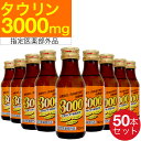 栄養ドリンク ビタカイザー W3000 100ml×50本セット 滋養強壮剤 滋養強壮ドリンク ギフト