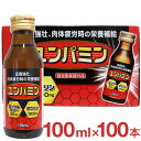 【P最大9倍★お買い物マラソン】【指定医薬部外品】栄養ドリンク 100mL×100本(50本入×2箱) セット ユンパミン 送料無料 滋養強壮剤 滋養強壮ドリン...