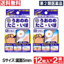 【P最大14倍★お買い物マラソン】【第2類医薬品】 オーラク膏H Sサイズ 12枚入×2個 薬面5mm うおのめ たこ いぼ 送料無料