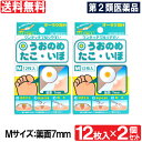【P最大14倍★お買い物マラソン】【第2類医薬品】オーラク膏H Mサイズ 12枚入×2個 薬面7mm うおのめ たこ いぼ 送料無料