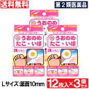 【第2類医薬品】 オーラク膏H Lサイズ 12枚入×3個 薬面10mm うおのめ たこ いぼ 送料無料