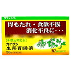 【第3類医薬品】カイゲン生薬胃腸薬 36包 もたれ（胃もたれ）食欲不振（食欲減退） 消化不良 腹部膨満感 胃酸過多 胸やけ 吐き気（むかつき/胃のむかつき/二日酔/食べ過ぎ/飲み過ぎ/嘔吐/げっぷ