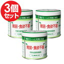 【P最大14倍★お買い物マラソン】【第3類医薬品】胃薬 胃腸薬 全国胃散 160g×3個セット