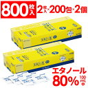 【第3類医薬品】アルウエッティone2 800枚入(2枚入×200包×2箱)　エタノール 80% アルコール含浸綿 アルコール綿 消毒用エタノール