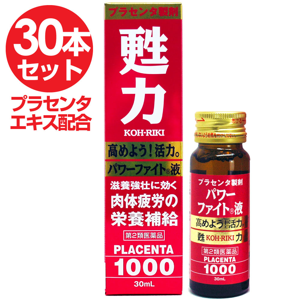 【P最大14倍★スーパーSALE】【第2類医薬品】甦力パワーファイト液 30ml 30本セット プラセンタエキス1000mg配合のスノーデンの滋養強壮ドリンク 滋養強壮剤 栄養ドリンク ギフト 送料無料【送…