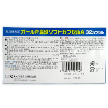 【5/20限定!エントリーでP最大14倍＆200円クーポン配布中★】【指定第2類医薬品】鼻炎薬 花粉症 薬 鼻炎ソフトカプセルA 32カプセル 急性鼻炎/アレルギー性鼻炎/くしゃみ/鼻水/鼻づまり/なみだ目/のどの痛み/頭重 の緩和 メール便で送料無料