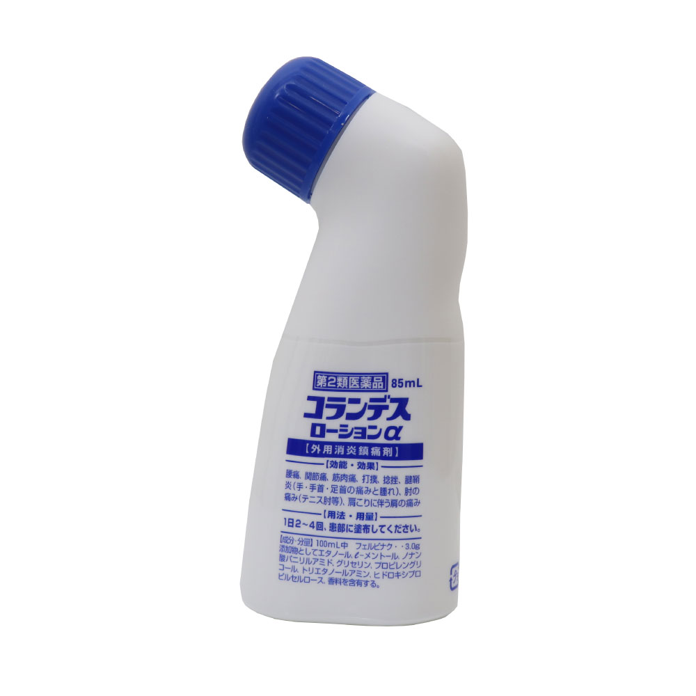 【P最大9倍★お買い物マラソン】【第2類医薬品】 コランデスローションα 85mL×2個セット 外用消炎鎮痛剤 フェルビナク3.0％配合 肩こり 腰痛 関節痛 肘の痛み 打撲 捻挫 腱鞘炎 日本製 送料無料 3