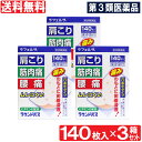 【第3類医薬品】ラウンドパス 420枚（140枚入り×3箱セ