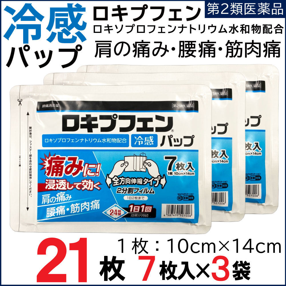 【P最大9倍★GW直前】【第2類医薬品】ロキプフェン パップ 21枚 7枚入×3袋 冷感パップ 湿布 湿布薬 ロキソプロフェンナトリウム水和物 配合 シップ薬 第2類医薬品