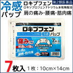 【P最大8倍★お買い物マラソン】【第2類医薬品】ロキプフェン パップ 7枚入 冷感パップ 湿布 湿布薬 ロキソプロフェンナトリウム水和物 配合 シップ薬