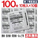 【P最大10倍★スーパーSALE】【第2類医薬品】 ラクペタンテープ FB5.0EX 100枚（10