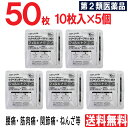 【P最大8倍★7/30限定】【第2類医薬品】 ラクペタンテープ FB5.0EX 50枚(10枚入×5個)フェルビナク5.0% 外用薬 消炎鎮痛テープ剤 肩こり ...