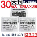 【P最大14倍★お買い物マラソン】【第2類医薬品】 大判 ラクペタンテープ FB5.0EX 30枚(10枚入×3個)フェルビナク5.0% 外用薬 消炎鎮痛テープ剤 肩こり 腰痛 筋肉痛 関節痛 ねんざ 湿布 送料無料