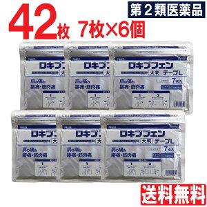 【P最大9倍★5/5限定】【第2類医薬品】 ロキプフェンテープL 大判 42枚（7枚入×6個セット） 外用薬 鎮痛消炎薬 肩の痛み 肩こり 腰痛 筋肉痛 腱鞘炎 シップ 湿布 伸縮タイプ Lサイズ 送料無料