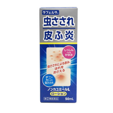 【第2類医薬品】ノンカユミールL ローション 2本セット 100ml(50ml×2本)虫さされ しっしん 皮ふ炎 かゆみ止め 鎮痒消炎薬 液体タイプ 送料無料 痒み止め ムヒ