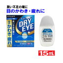 【第3類医薬品】目薬 ルイビードライアイ 15ml 目のかわき・疲れに 目の疲れ ラフェルサ 目薬「メール便で送料無料」